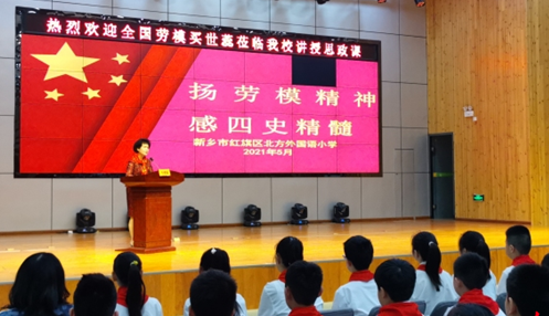 河南新乡：全国劳模买世蕊给孩子们讲党史
